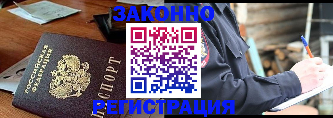 прописка законно в Альметьевске